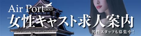 熊本 エアポート別館|エアポート別館(熊本市中央区中央街/ソープランド)(電話番号:09…